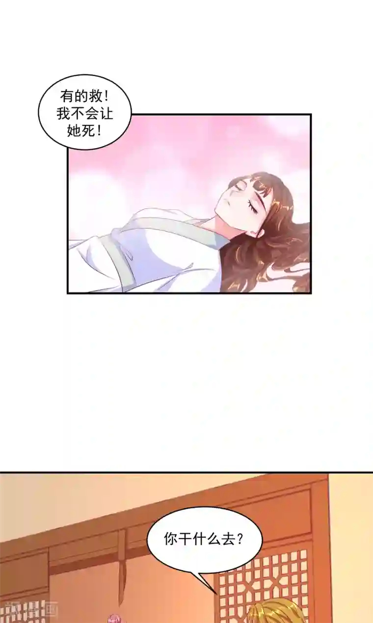 蛇蝎不好惹：弃后也妖娆第34话1 我不会让她死！