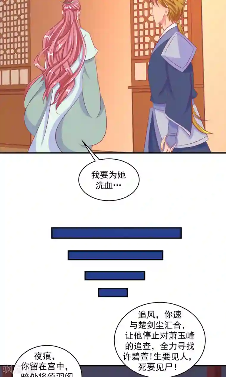 蛇蝎不好惹：弃后也妖娆第34话1 我不会让她死！