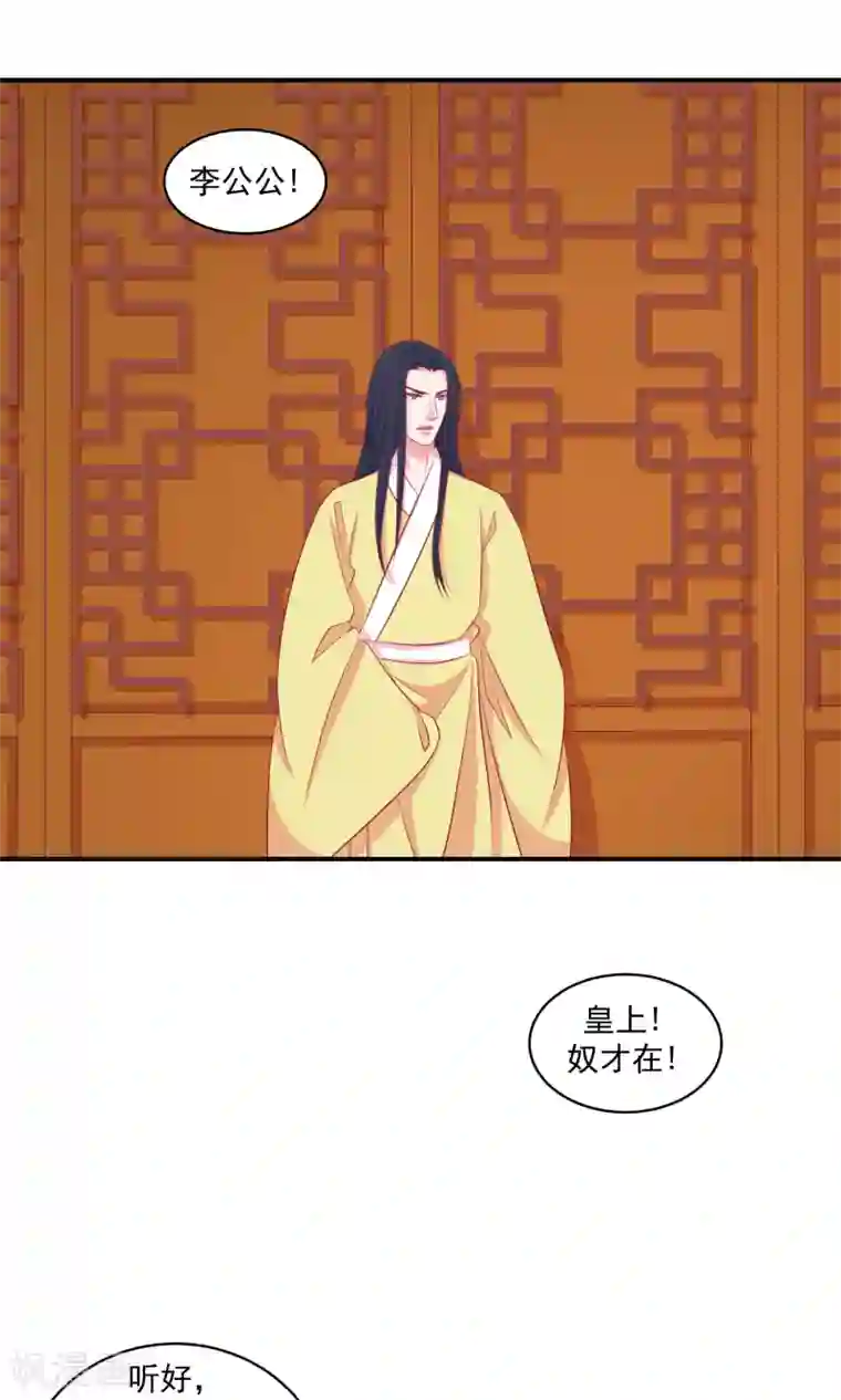 蛇蝎不好惹：弃后也妖娆第34话1 我不会让她死！