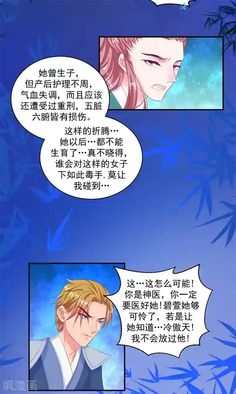 蛇蝎不好惹：弃后也妖娆第34话2 我不会让她出事！