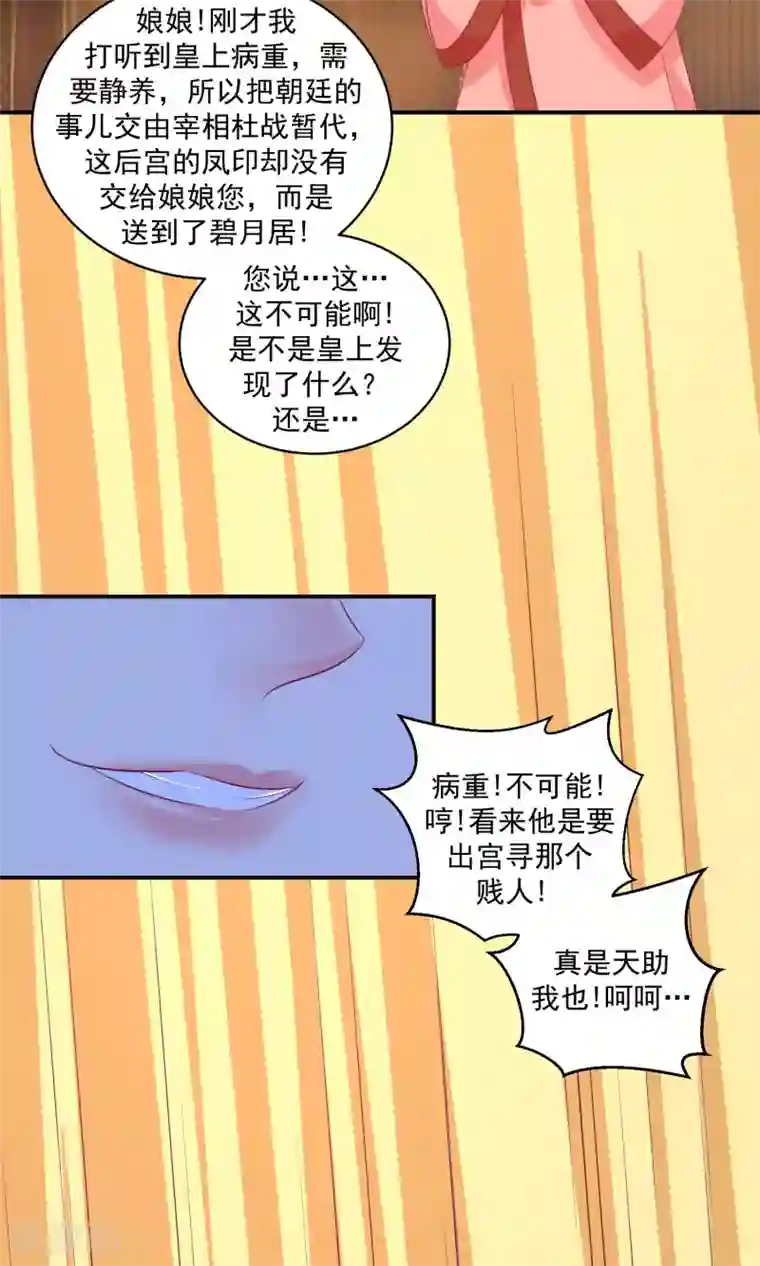 蛇蝎不好惹：弃后也妖娆第34话2 我不会让她出事！
