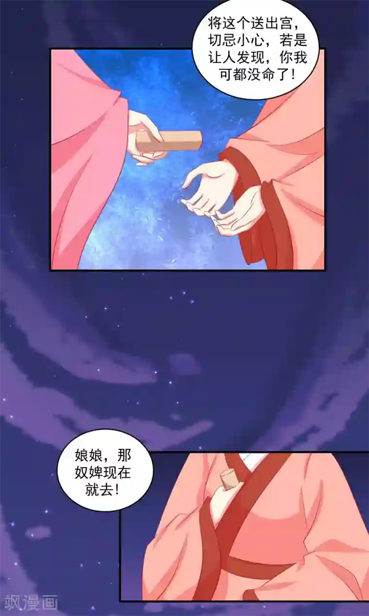 蛇蝎不好惹：弃后也妖娆第34话2 我不会让她出事！