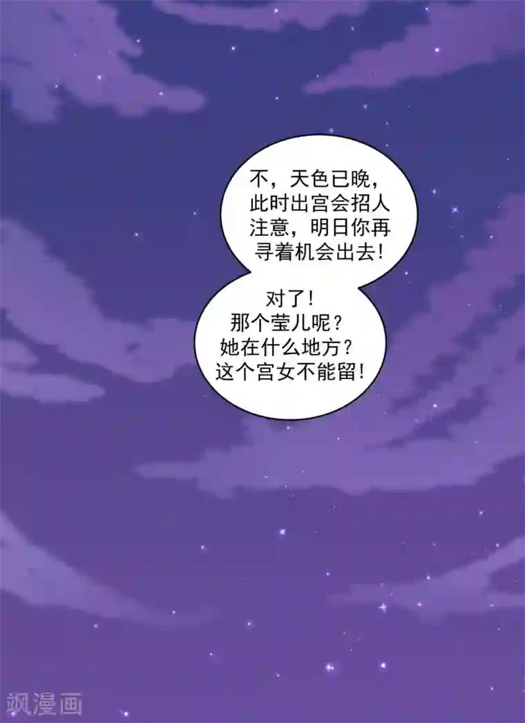 蛇蝎不好惹：弃后也妖娆第34话2 我不会让她出事！
