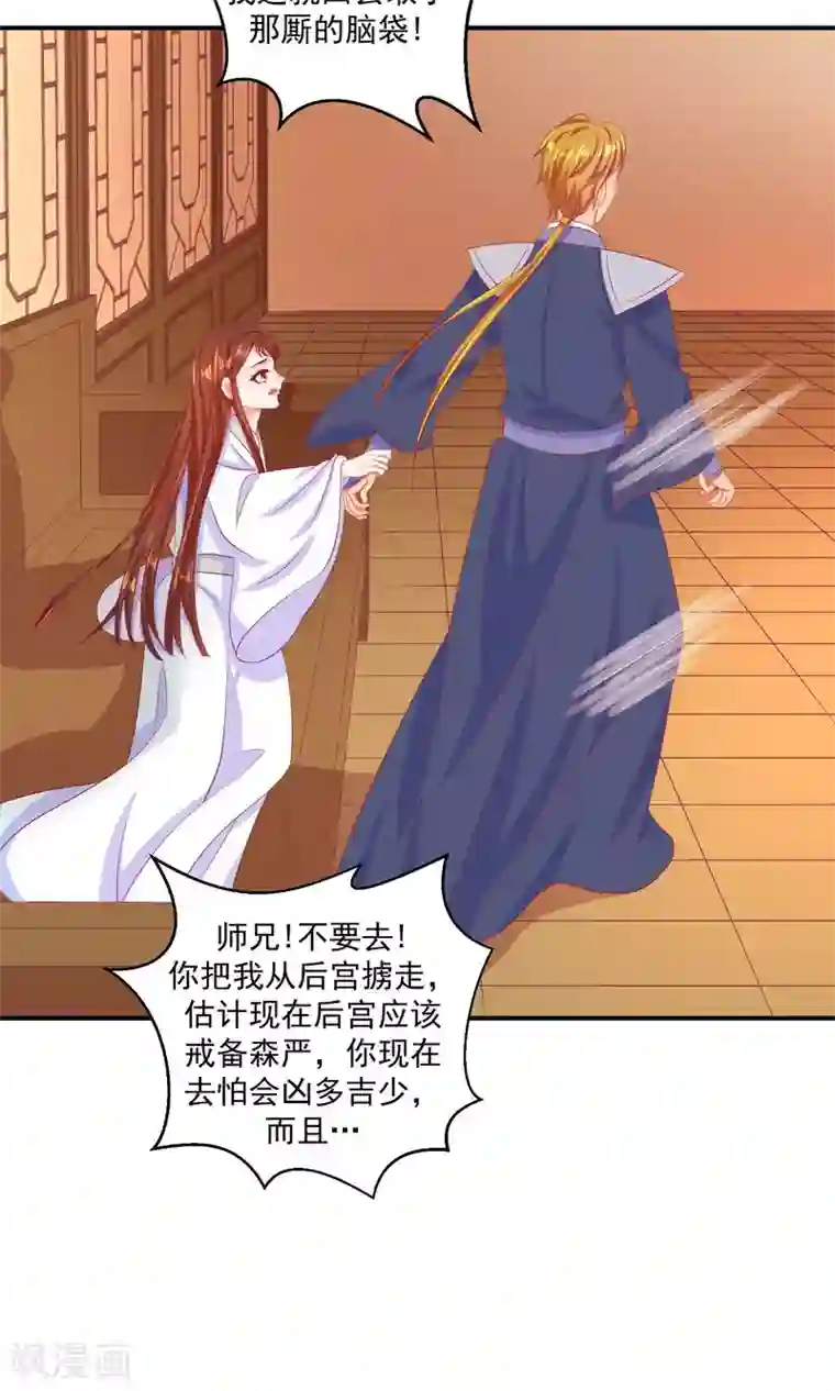 蛇蝎不好惹：弃后也妖娆第34话2 我不会让她出事！