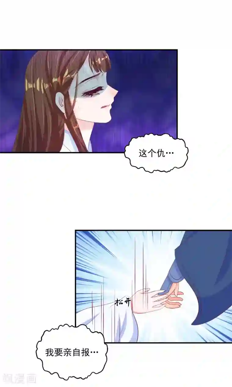 蛇蝎不好惹：弃后也妖娆第34话2 我不会让她出事！