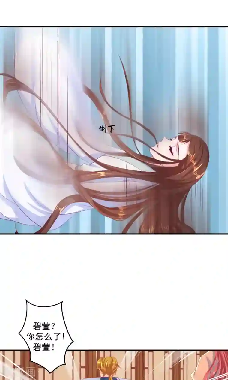 蛇蝎不好惹：弃后也妖娆第34话2 我不会让她出事！