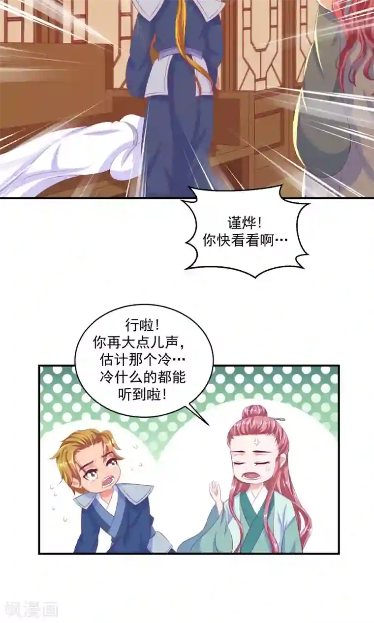 蛇蝎不好惹：弃后也妖娆第34话2 我不会让她出事！