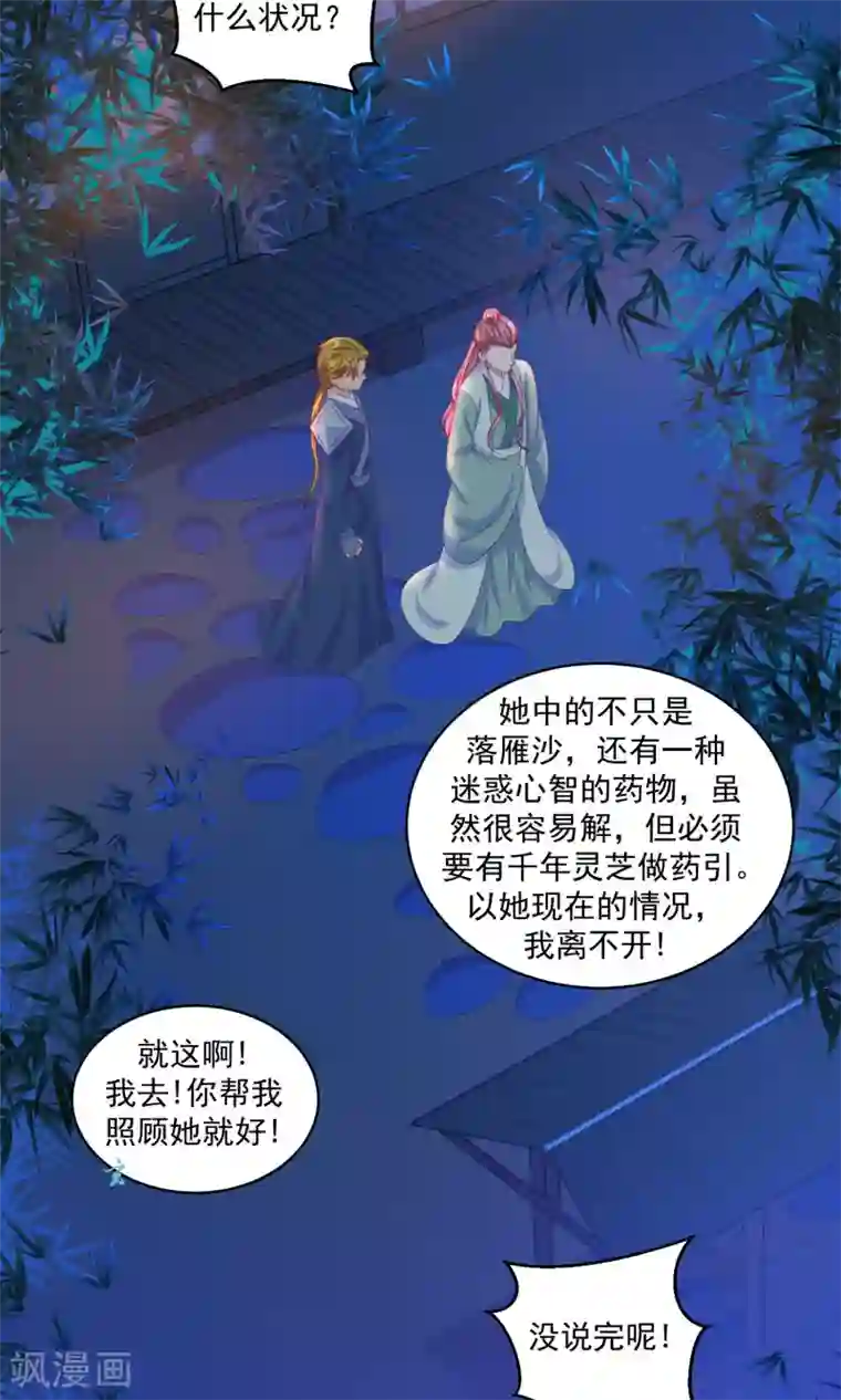 蛇蝎不好惹：弃后也妖娆第34话2 我不会让她出事！