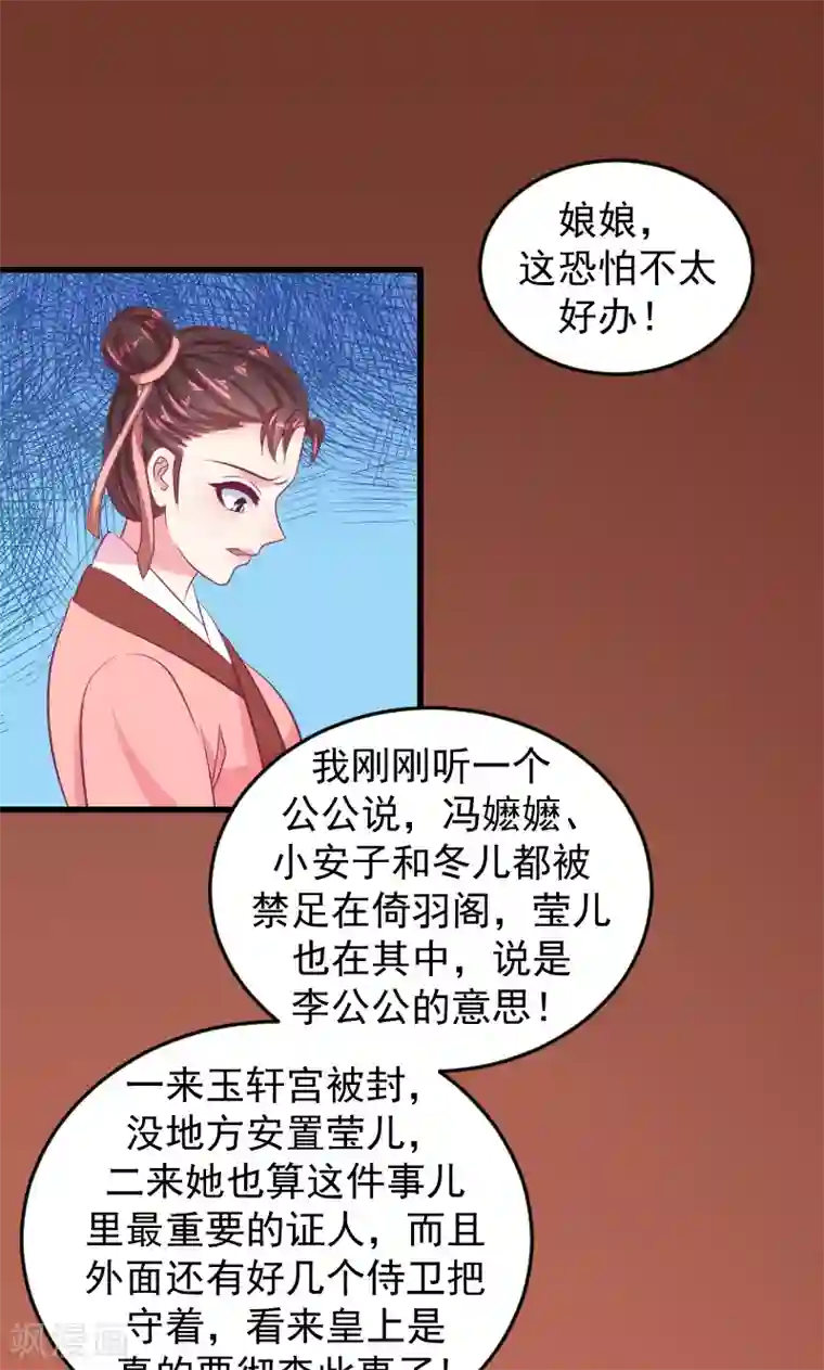 蛇蝎不好惹：弃后也妖娆第35话1 我们该怎么办？