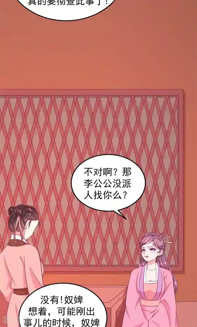 蛇蝎不好惹：弃后也妖娆第35话1 我们该怎么办？
