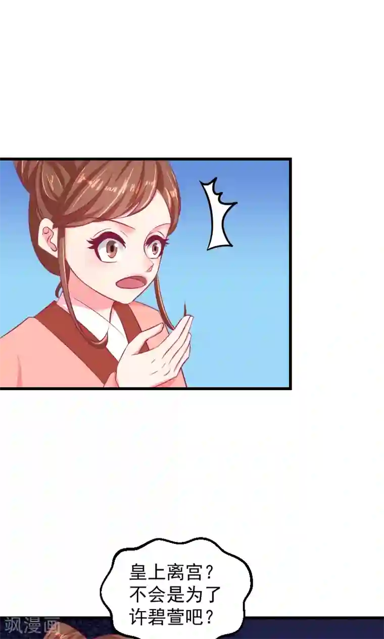 蛇蝎不好惹：弃后也妖娆第35话1 我们该怎么办？