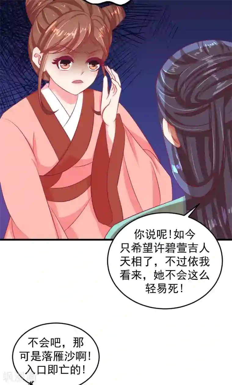 蛇蝎不好惹：弃后也妖娆第35话1 我们该怎么办？