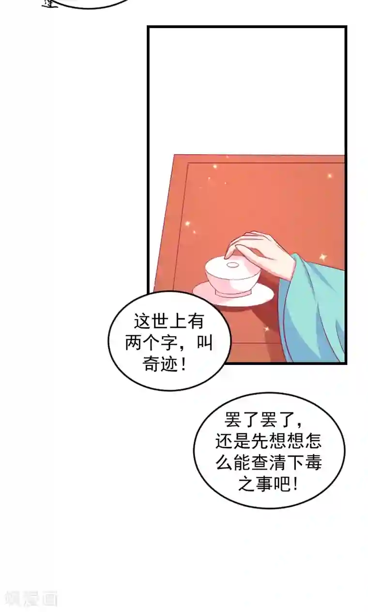 蛇蝎不好惹：弃后也妖娆第35话1 我们该怎么办？