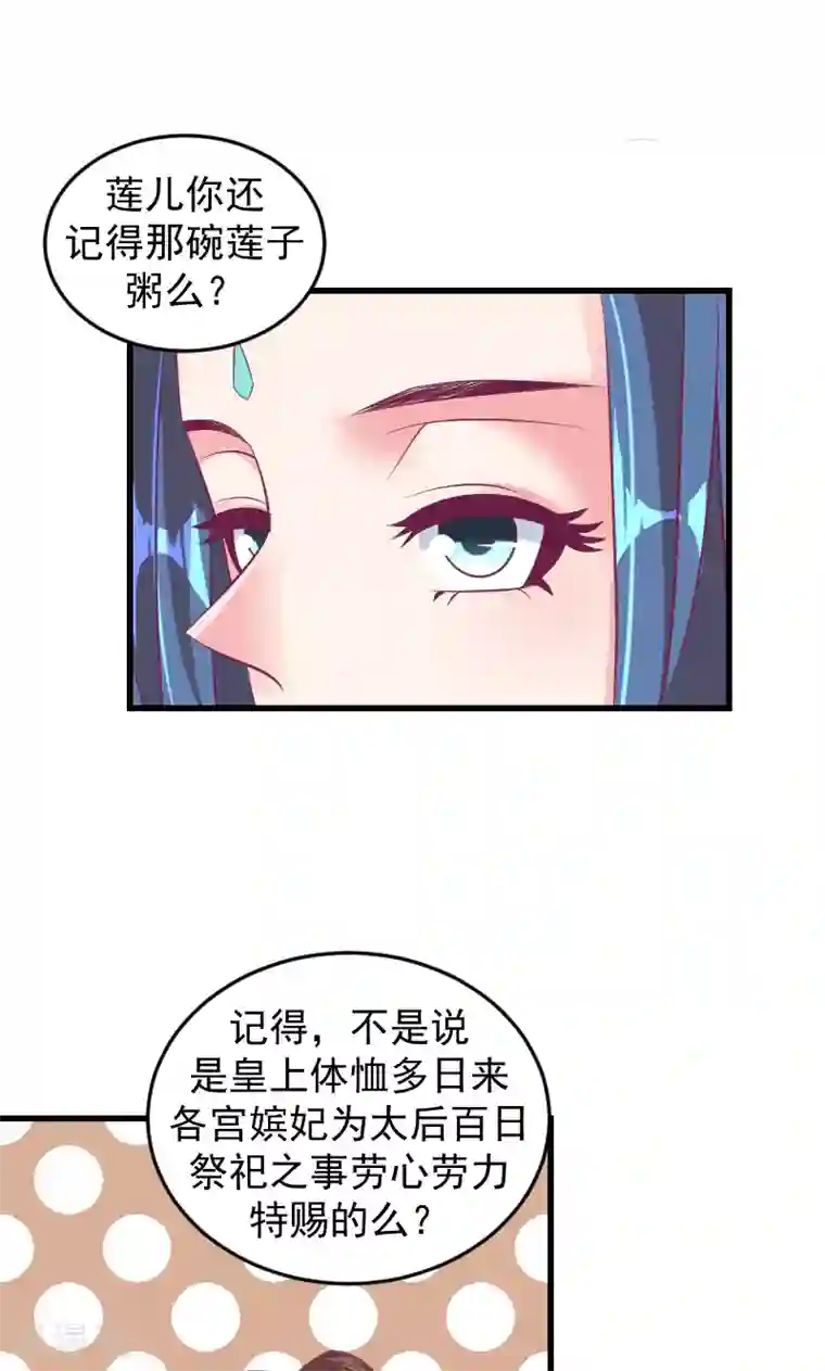 蛇蝎不好惹：弃后也妖娆第35话1 我们该怎么办？