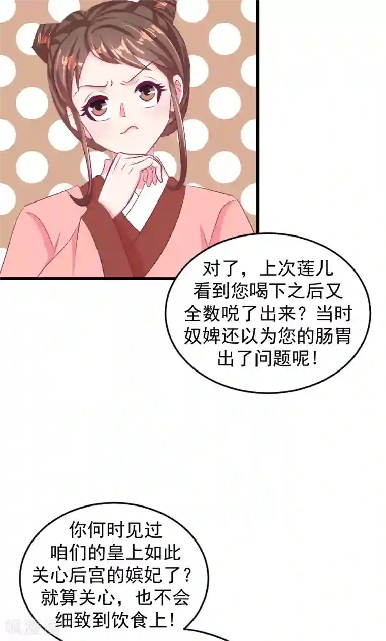 蛇蝎不好惹：弃后也妖娆第35话1 我们该怎么办？