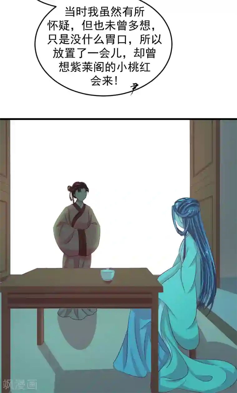 蛇蝎不好惹：弃后也妖娆第35话1 我们该怎么办？