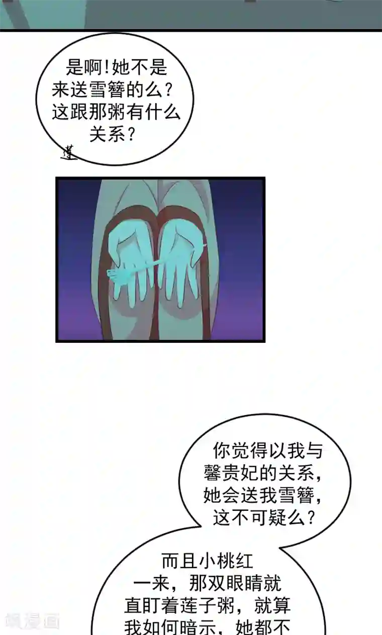 蛇蝎不好惹：弃后也妖娆第35话1 我们该怎么办？