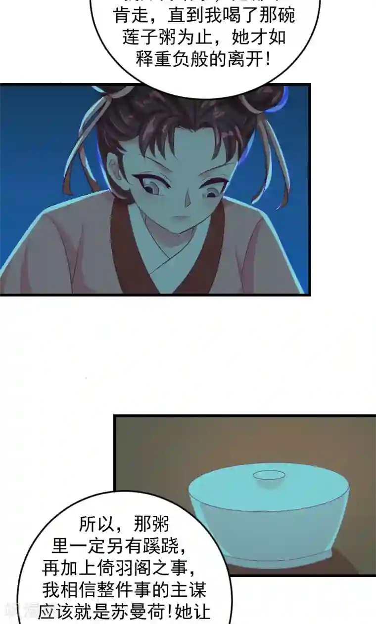 蛇蝎不好惹：弃后也妖娆第35话1 我们该怎么办？