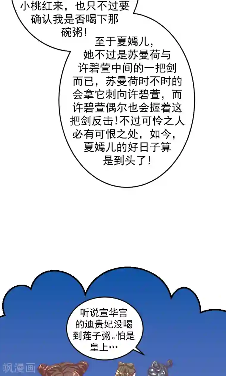 蛇蝎不好惹：弃后也妖娆第35话1 我们该怎么办？