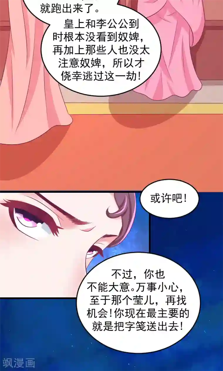 蛇蝎不好惹：弃后也妖娆第35话1 我们该怎么办？