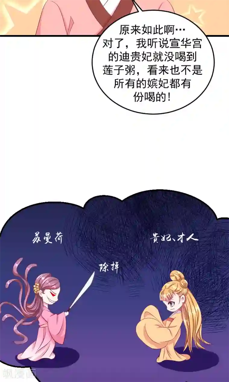蛇蝎不好惹：弃后也妖娆第35话1 我们该怎么办？
