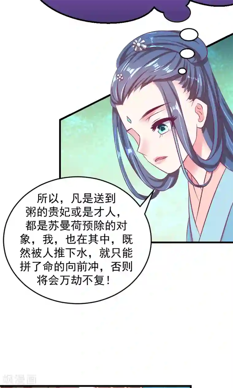 蛇蝎不好惹：弃后也妖娆第35话1 我们该怎么办？