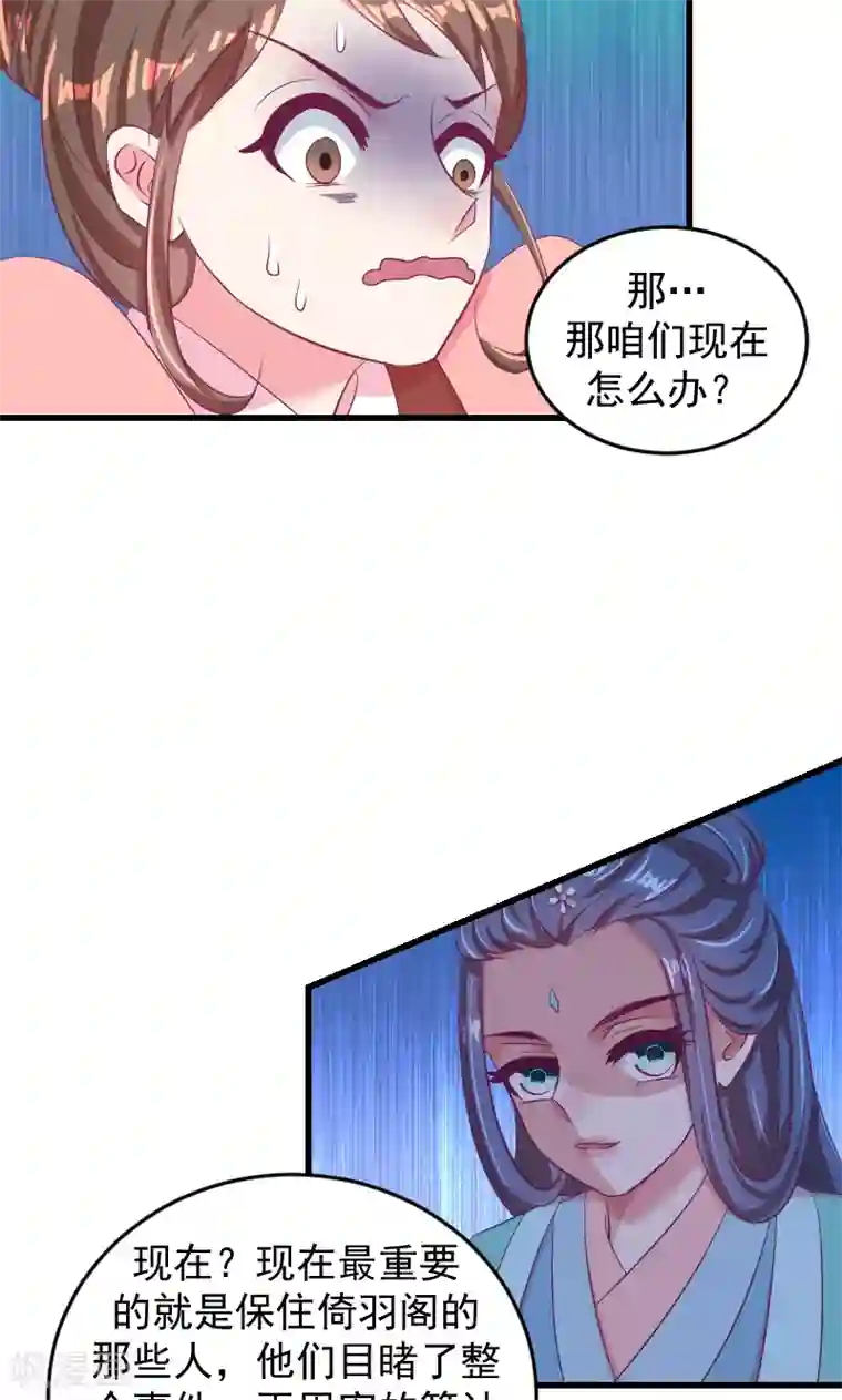 蛇蝎不好惹：弃后也妖娆第35话1 我们该怎么办？