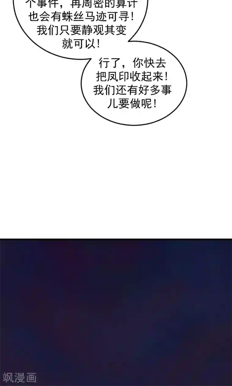 蛇蝎不好惹：弃后也妖娆第35话1 我们该怎么办？