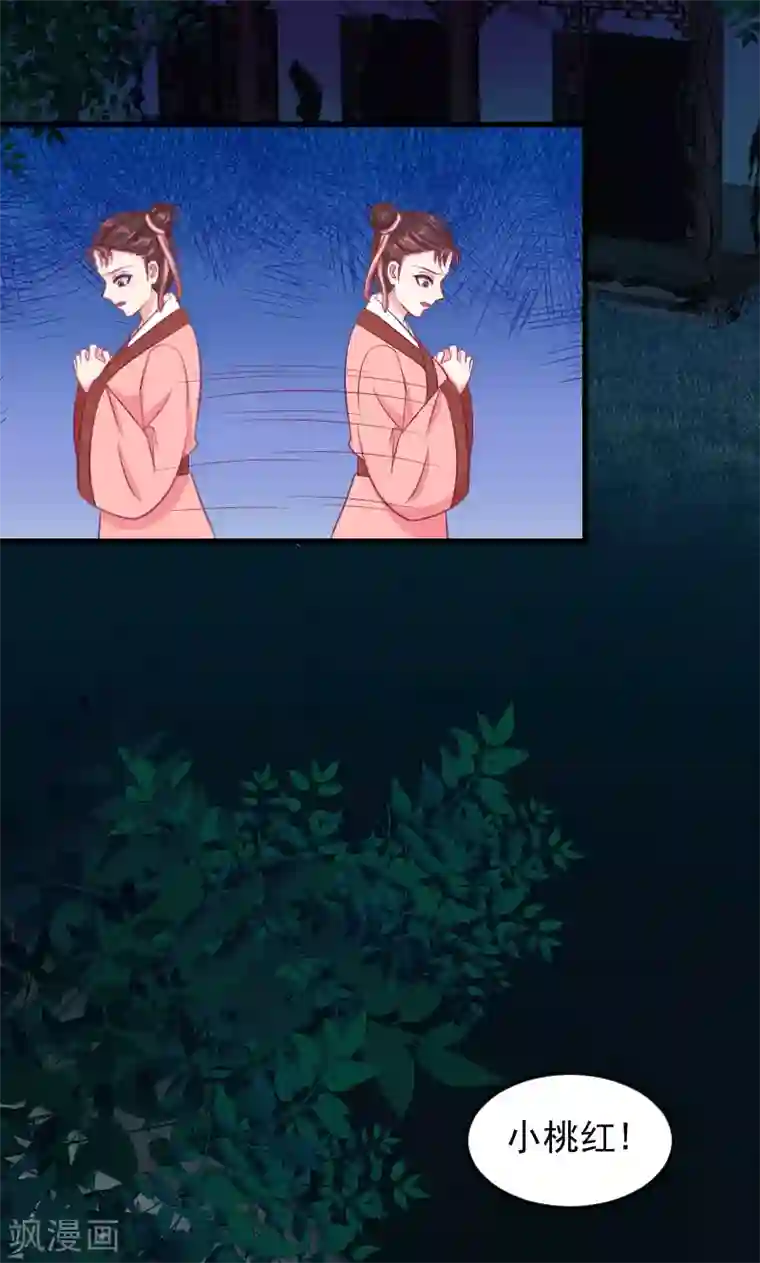 蛇蝎不好惹：弃后也妖娆第35话1 我们该怎么办？