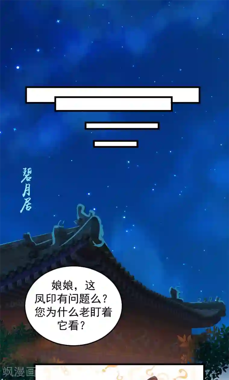 蛇蝎不好惹：弃后也妖娆第35话1 我们该怎么办？
