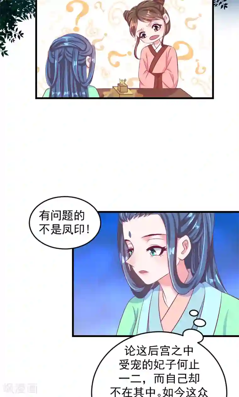 蛇蝎不好惹：弃后也妖娆第35话1 我们该怎么办？