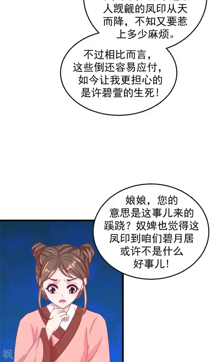 蛇蝎不好惹：弃后也妖娆第35话1 我们该怎么办？