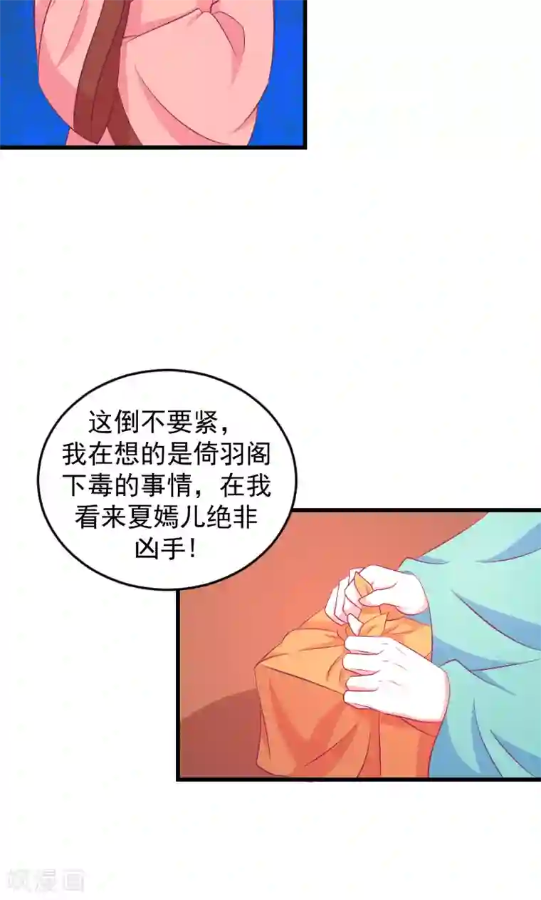 蛇蝎不好惹：弃后也妖娆第35话1 我们该怎么办？