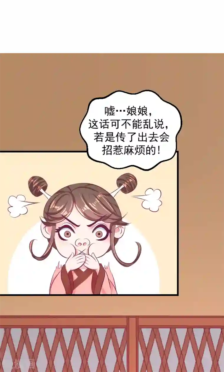 蛇蝎不好惹：弃后也妖娆第35话1 我们该怎么办？