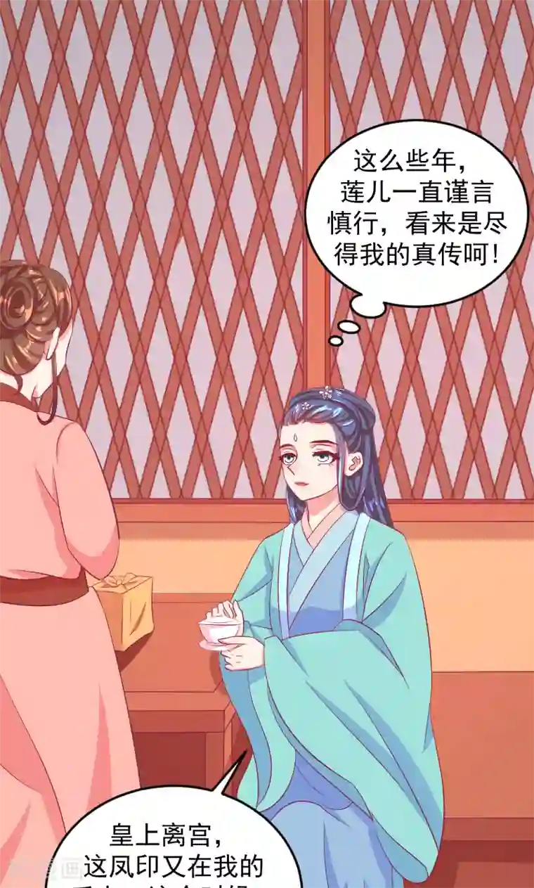 蛇蝎不好惹：弃后也妖娆第35话1 我们该怎么办？