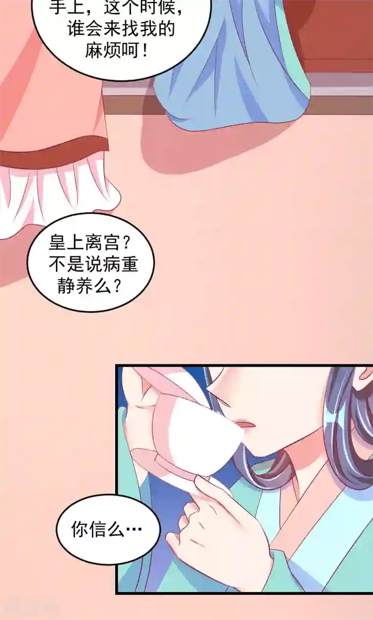 蛇蝎不好惹：弃后也妖娆第35话1 我们该怎么办？