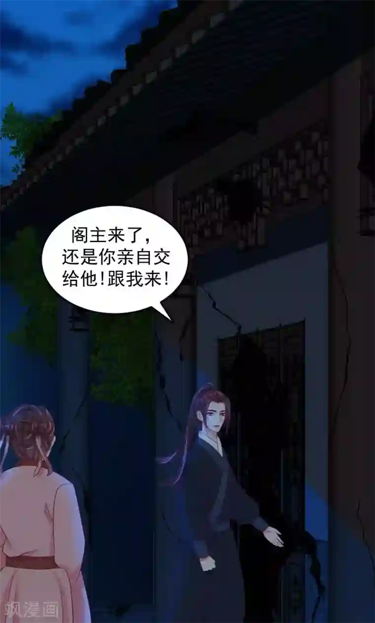 蛇蝎不好惹：弃后也妖娆第35话2 活要见人！死要见尸！