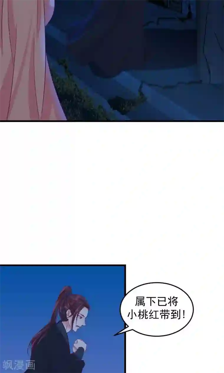 蛇蝎不好惹：弃后也妖娆第35话2 活要见人！死要见尸！