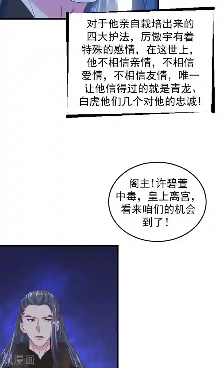 蛇蝎不好惹：弃后也妖娆第35话2 活要见人！死要见尸！