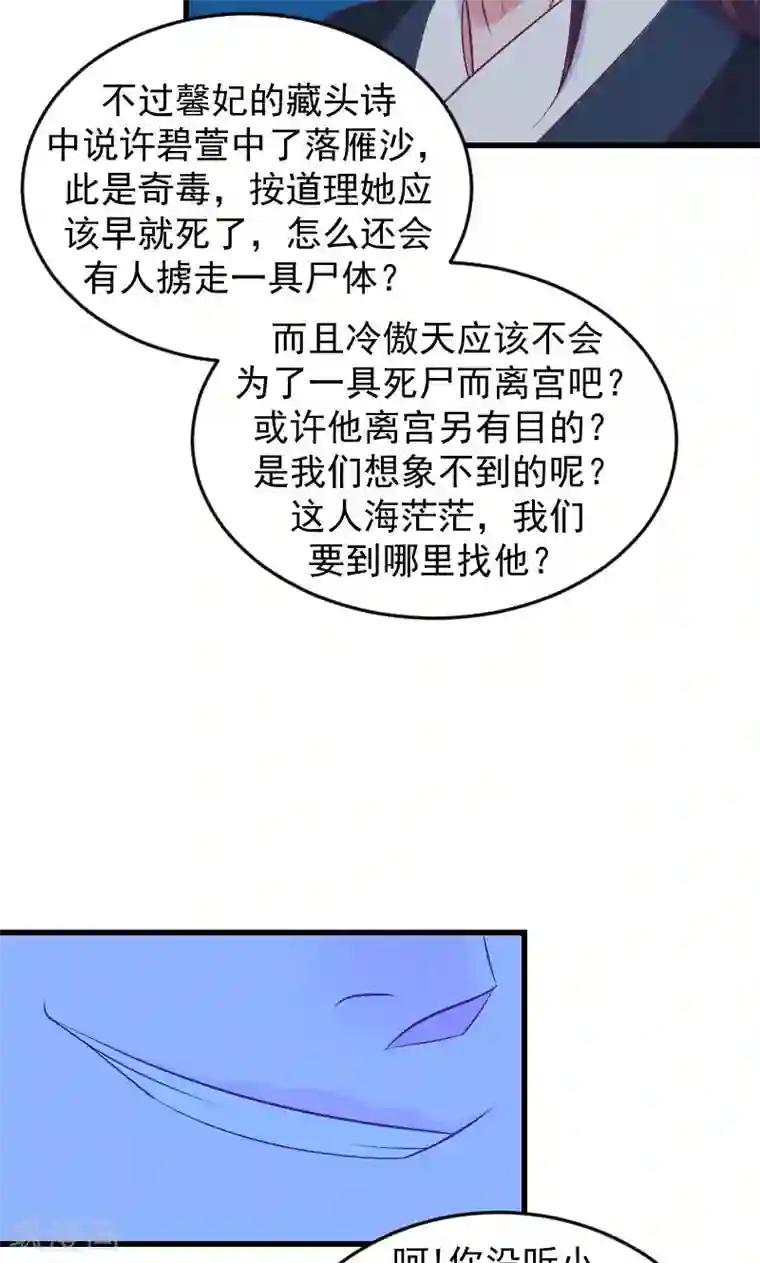 蛇蝎不好惹：弃后也妖娆第35话2 活要见人！死要见尸！