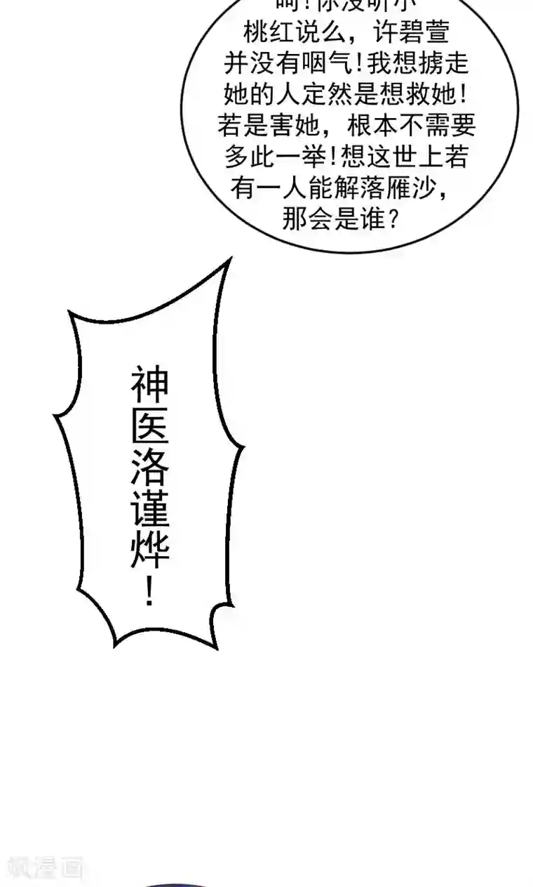 蛇蝎不好惹：弃后也妖娆第35话2 活要见人！死要见尸！