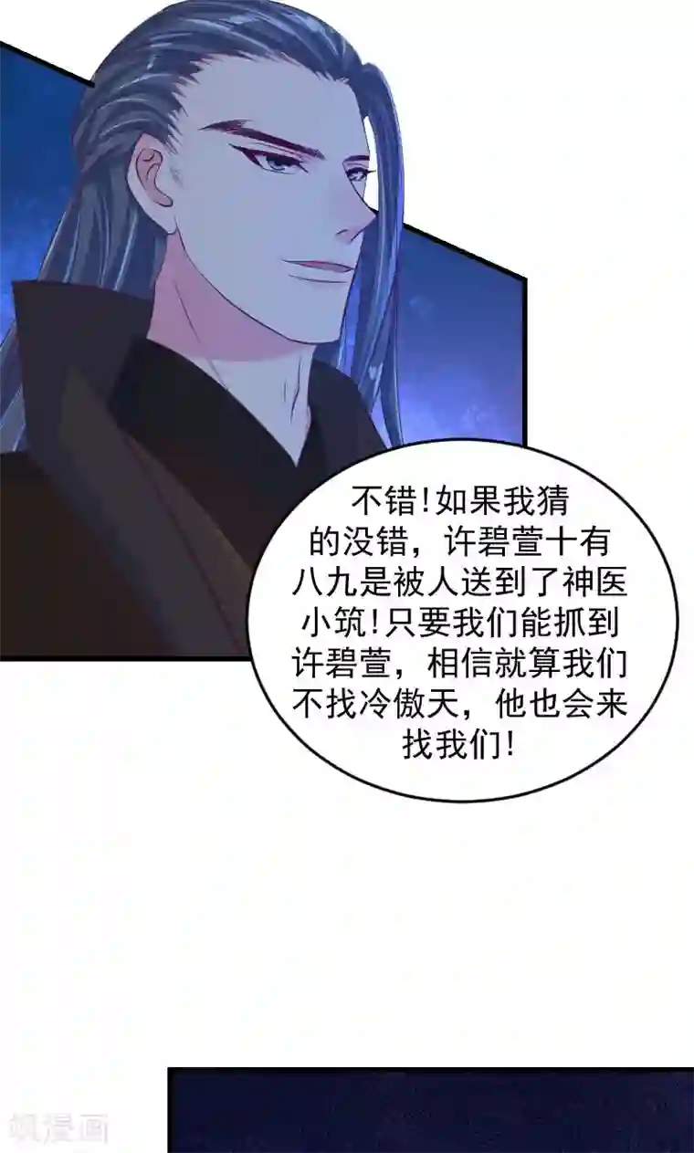 蛇蝎不好惹：弃后也妖娆第35话2 活要见人！死要见尸！