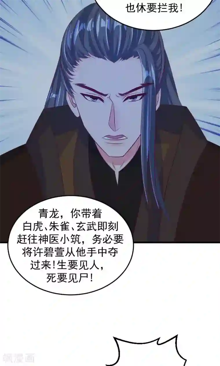 蛇蝎不好惹：弃后也妖娆第35话2 活要见人！死要见尸！