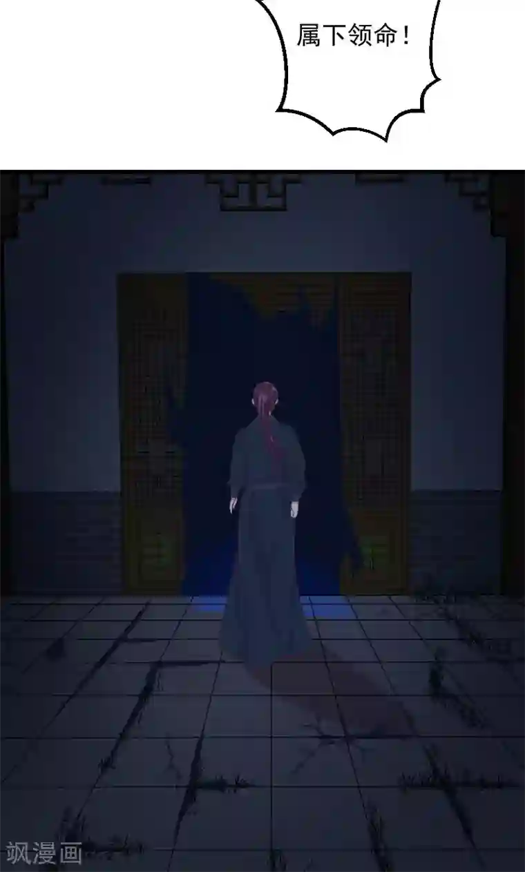 蛇蝎不好惹：弃后也妖娆第35话2 活要见人！死要见尸！