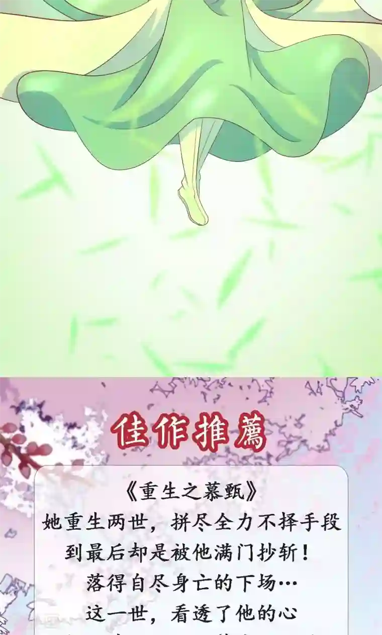 蛇蝎不好惹：弃后也妖娆第35话2 活要见人！死要见尸！