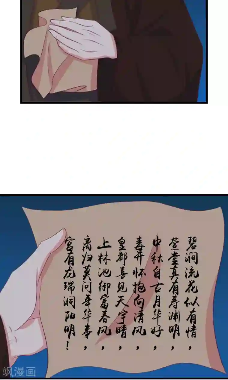 蛇蝎不好惹：弃后也妖娆第35话2 活要见人！死要见尸！