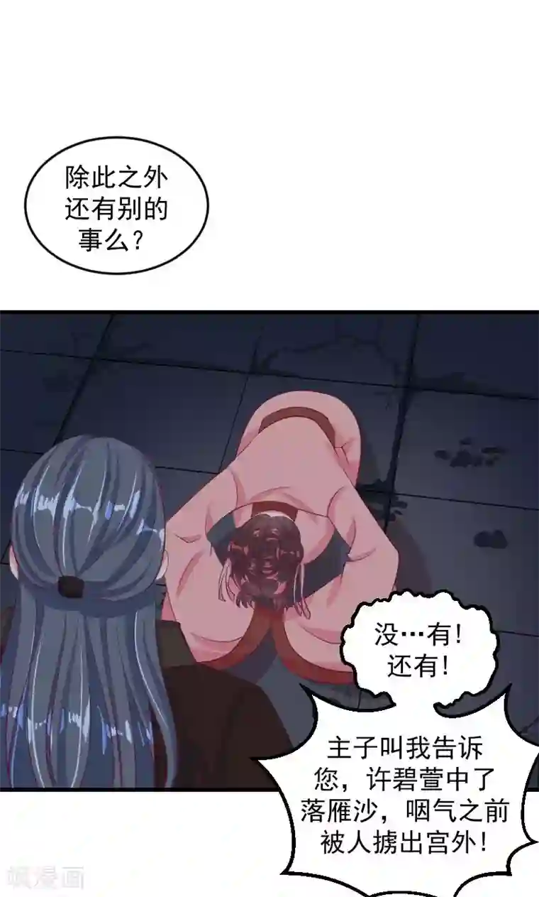 蛇蝎不好惹：弃后也妖娆第35话2 活要见人！死要见尸！