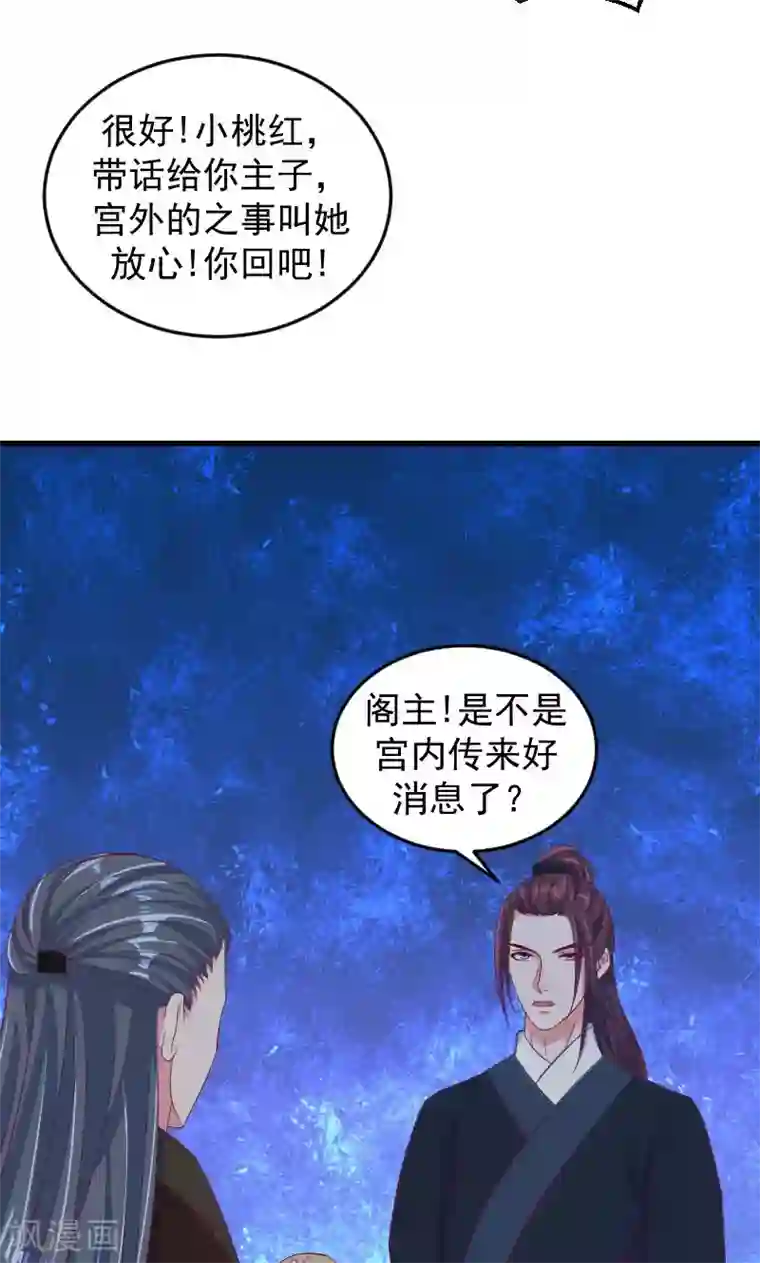 蛇蝎不好惹：弃后也妖娆第35话2 活要见人！死要见尸！