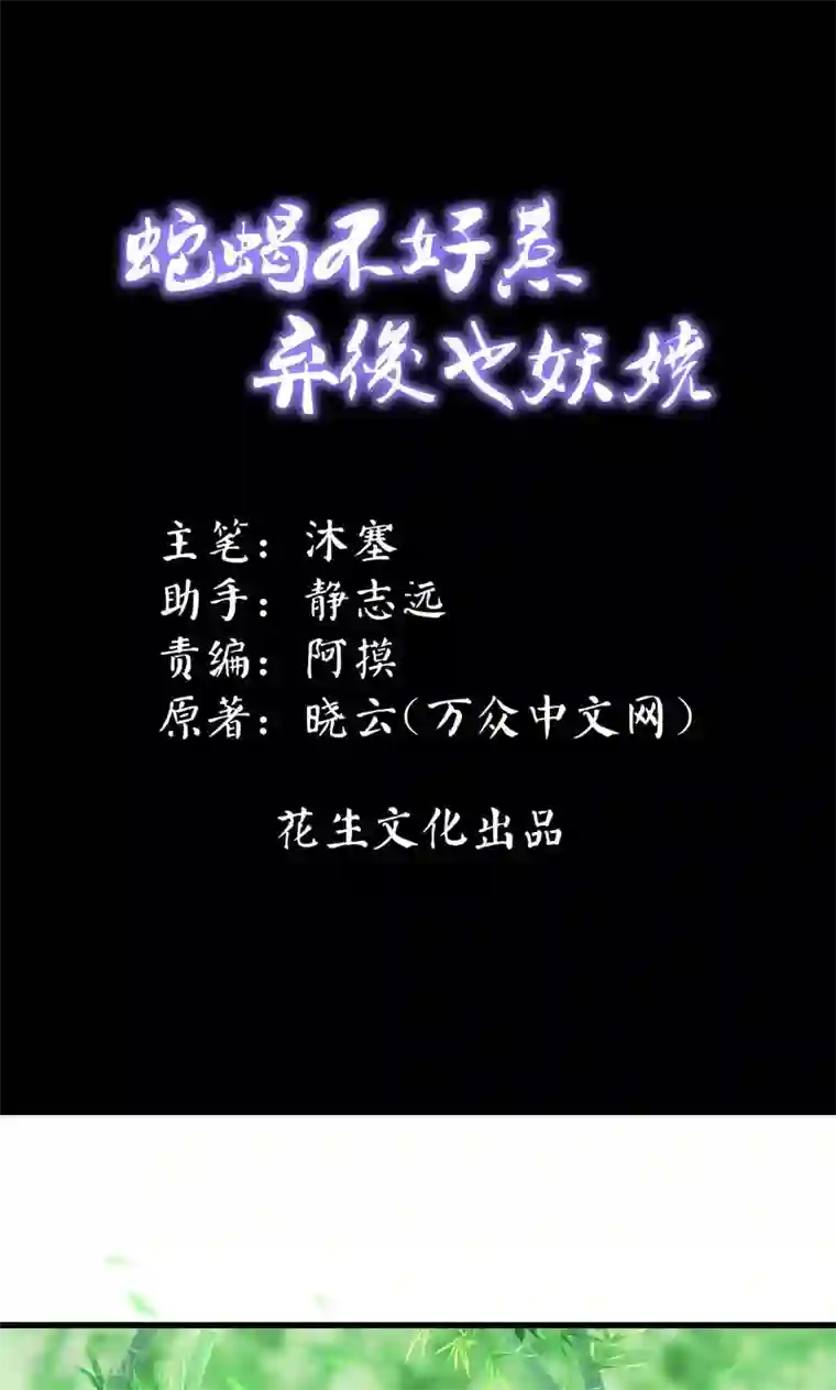 蛇蝎不好惹：弃后也妖娆第36话1 有点唐突了