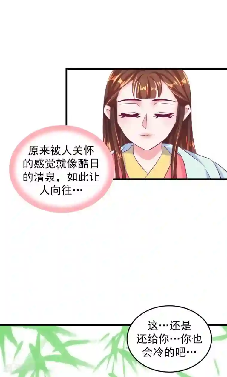 蛇蝎不好惹：弃后也妖娆第36话1 有点唐突了